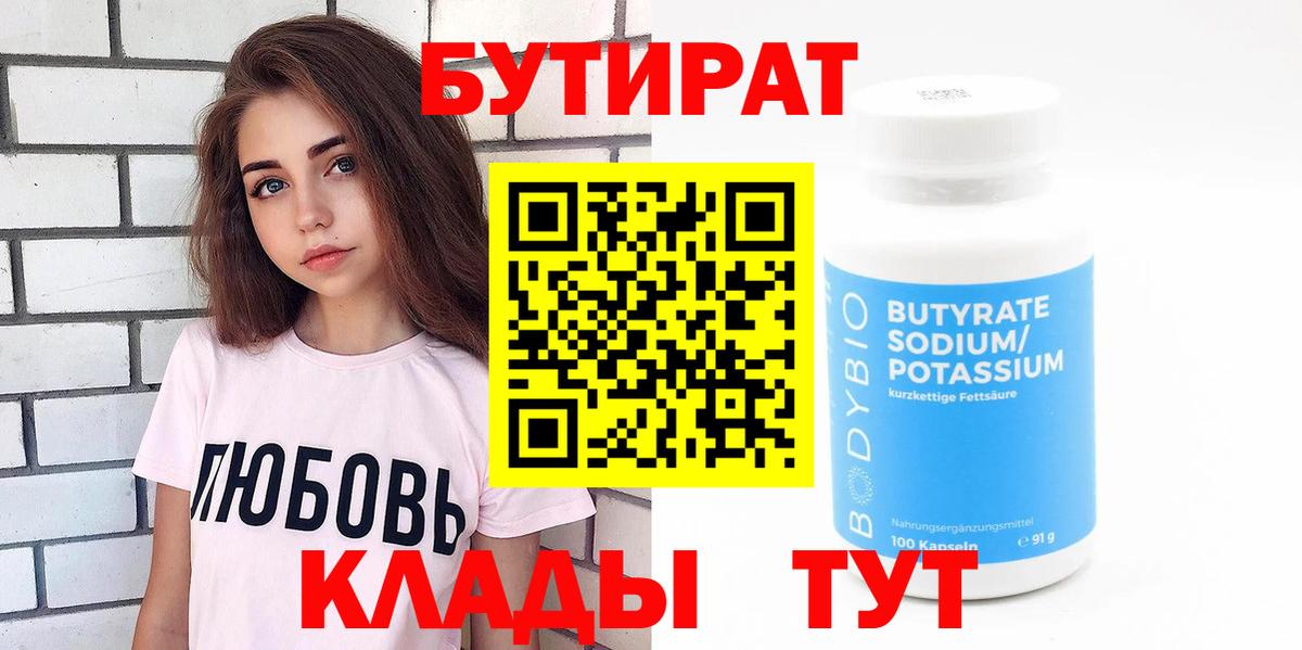 БУТИРАТ GHB Сатка