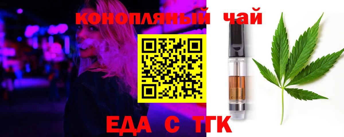Еда ТГК конопля  Вход с VPN  Сатка 