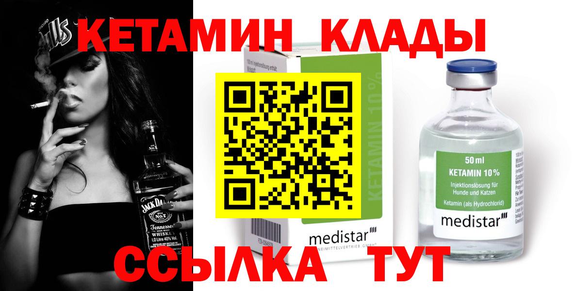 Сатка  КЕТАМИН VHQ  Вход с VPN 