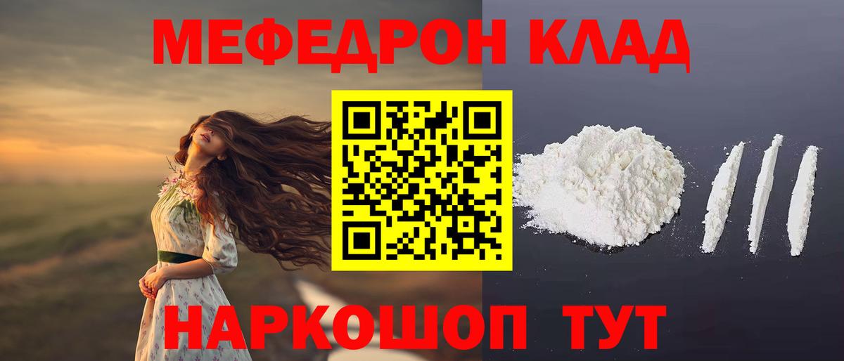 Мефедрон мука Сатка